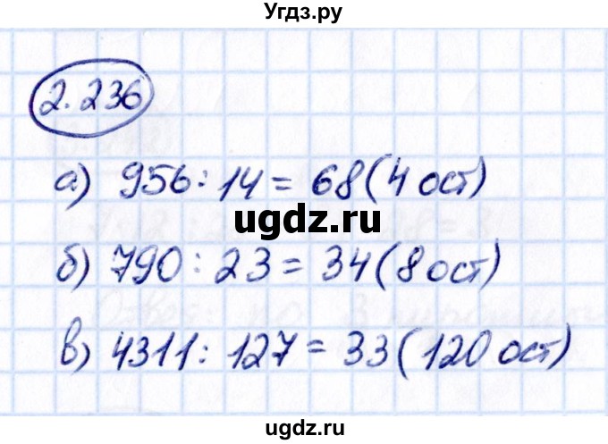 ГДЗ (Решебник 2021) по математике 5 класс Виленкин Н.Я. / §3 / упражнение / 3.236