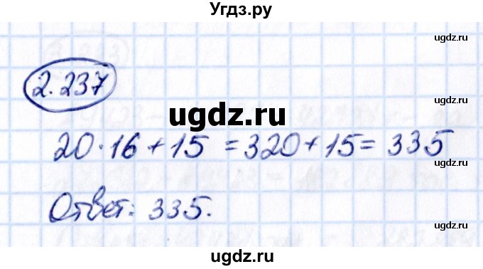 ГДЗ (Решебник 2021) по математике 5 класс Виленкин Н.Я. / §3 / упражнение / 3.237