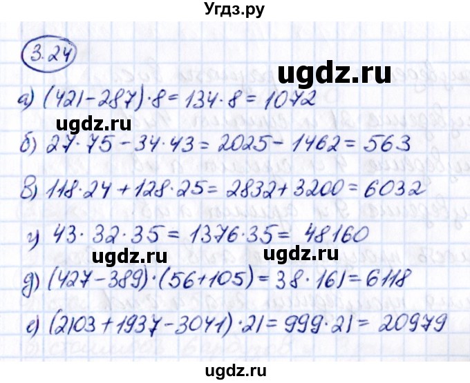 ГДЗ (Решебник 2021) по математике 5 класс Виленкин Н.Я. / §3 / упражнение / 3.24