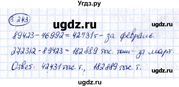 ГДЗ (Решебник 2021) по математике 5 класс Виленкин Н.Я. / §3 / упражнение / 3.243