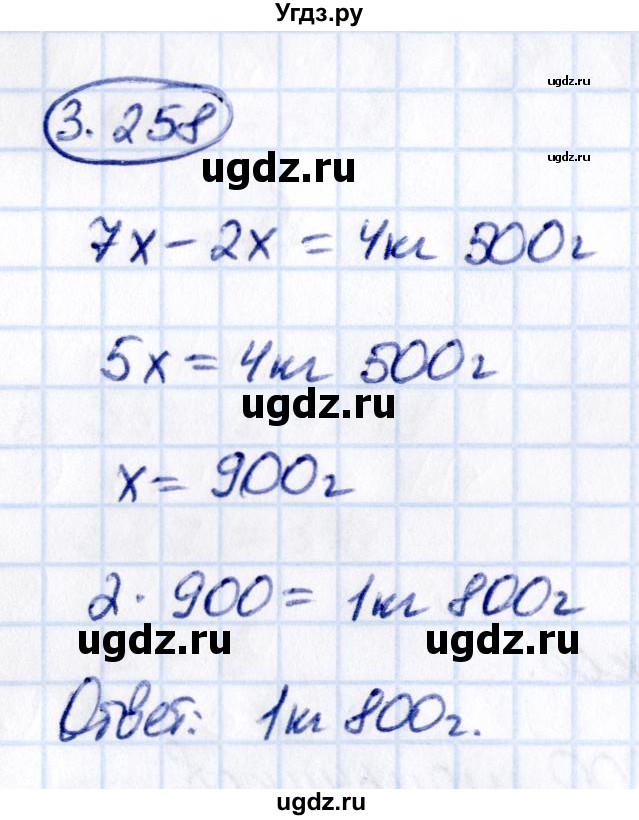 ГДЗ (Решебник 2021) по математике 5 класс Виленкин Н.Я. / §3 / упражнение / 3.258