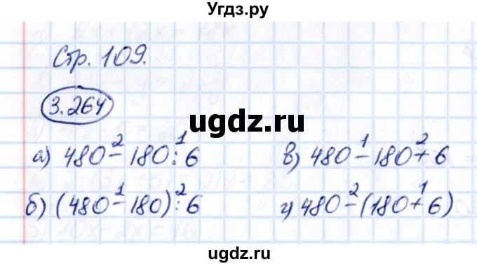 ГДЗ (Решебник 2021) по математике 5 класс Виленкин Н.Я. / §3 / упражнение / 3.264