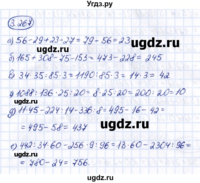 ГДЗ (Решебник 2021) по математике 5 класс Виленкин Н.Я. / §3 / упражнение / 3.267