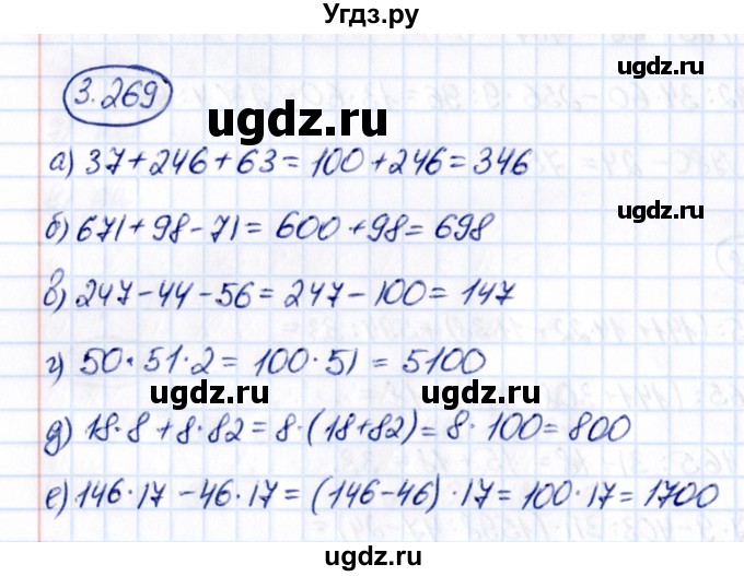 ГДЗ (Решебник 2021) по математике 5 класс Виленкин Н.Я. / §3 / упражнение / 3.269