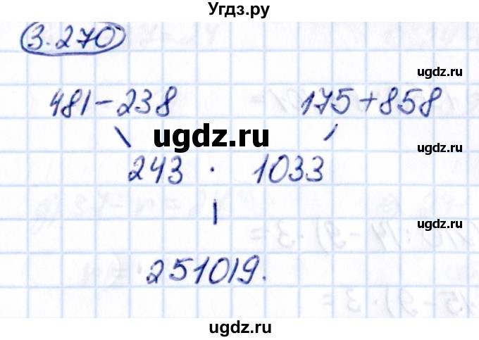 ГДЗ (Решебник 2021) по математике 5 класс Виленкин Н.Я. / §3 / упражнение / 3.270