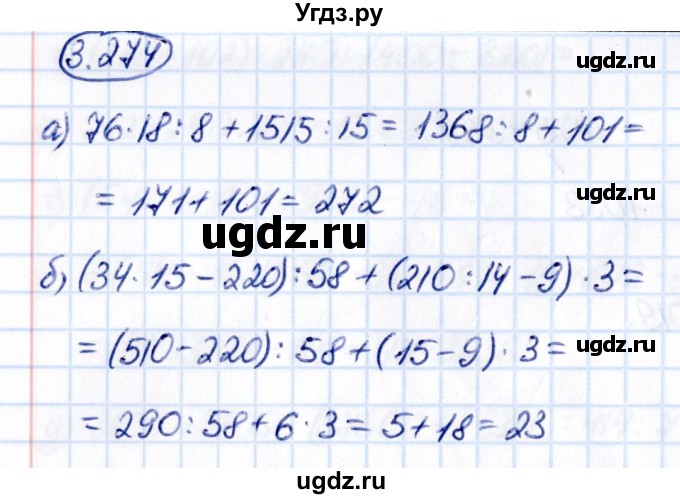 ГДЗ (Решебник 2021) по математике 5 класс Виленкин Н.Я. / §3 / упражнение / 3.274