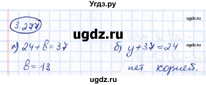 ГДЗ (Решебник 2021) по математике 5 класс Виленкин Н.Я. / §3 / упражнение / 3.277