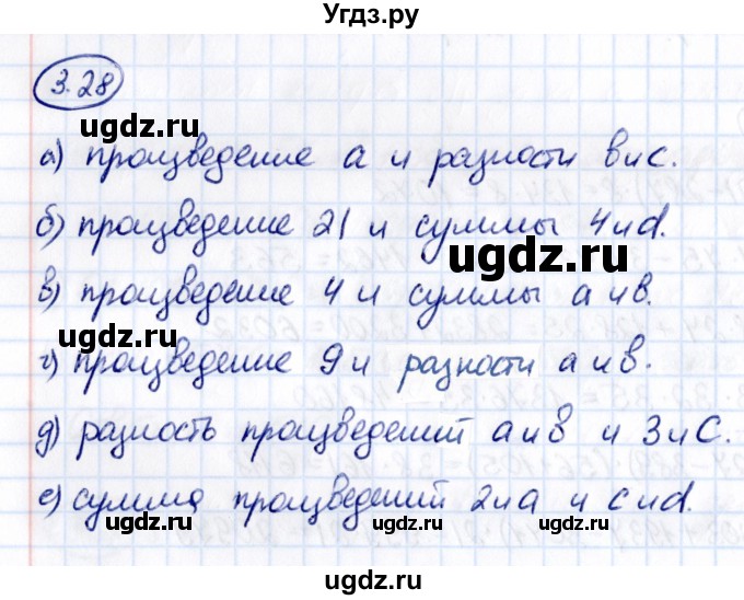 ГДЗ (Решебник 2021) по математике 5 класс Виленкин Н.Я. / §3 / упражнение / 3.28