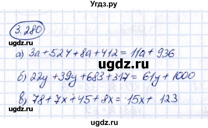 ГДЗ (Решебник 2021) по математике 5 класс Виленкин Н.Я. / §3 / упражнение / 3.280