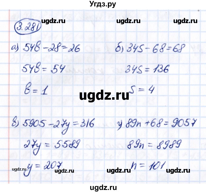 ГДЗ (Решебник 2021) по математике 5 класс Виленкин Н.Я. / §3 / упражнение / 3.281