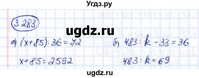 ГДЗ (Решебник 2021) по математике 5 класс Виленкин Н.Я. / §3 / упражнение / 3.283