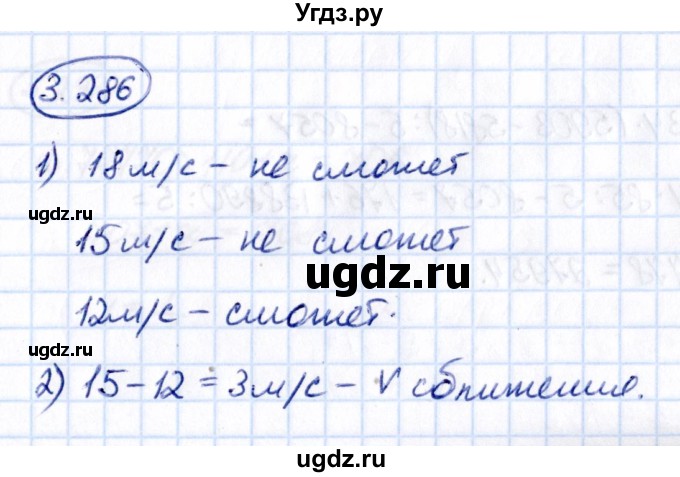 ГДЗ (Решебник 2021) по математике 5 класс Виленкин Н.Я. / §3 / упражнение / 3.286