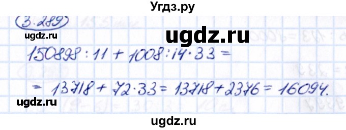 ГДЗ (Решебник 2021) по математике 5 класс Виленкин Н.Я. / §3 / упражнение / 3.289