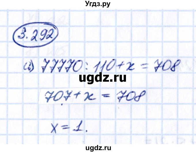 ГДЗ (Решебник 2021) по математике 5 класс Виленкин Н.Я. / §3 / упражнение / 3.292