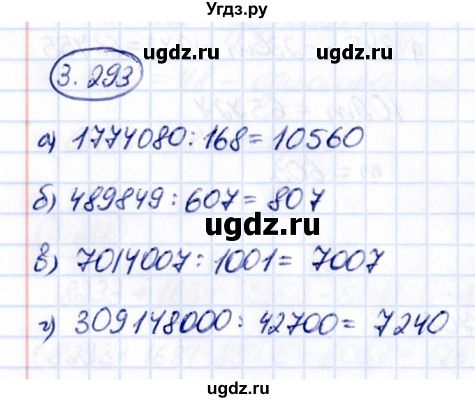 ГДЗ (Решебник 2021) по математике 5 класс Виленкин Н.Я. / §3 / упражнение / 3.293