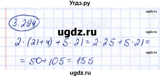 ГДЗ (Решебник 2021) по математике 5 класс Виленкин Н.Я. / §3 / упражнение / 3.294