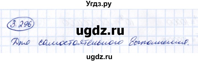 ГДЗ (Решебник 2021) по математике 5 класс Виленкин Н.Я. / §3 / упражнение / 3.296