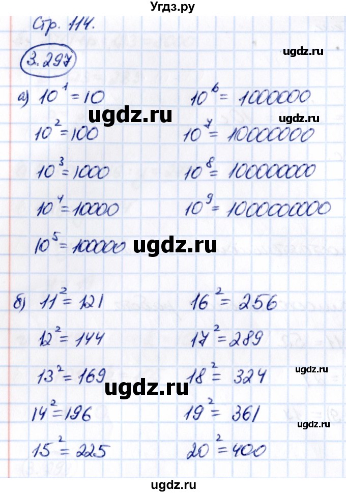 ГДЗ (Решебник 2021) по математике 5 класс Виленкин Н.Я. / §3 / упражнение / 3.297