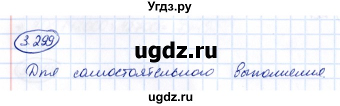 ГДЗ (Решебник 2021) по математике 5 класс Виленкин Н.Я. / §3 / упражнение / 3.299