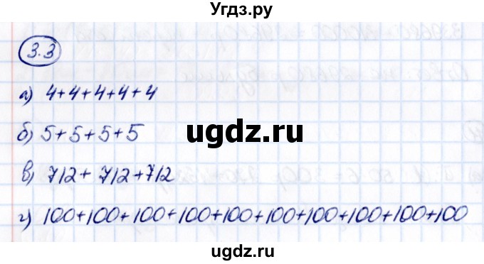 ГДЗ (Решебник 2021) по математике 5 класс Виленкин Н.Я. / §3 / упражнение / 3.3