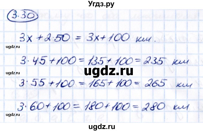 ГДЗ (Решебник 2021) по математике 5 класс Виленкин Н.Я. / §3 / упражнение / 3.30