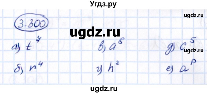 ГДЗ (Решебник 2021) по математике 5 класс Виленкин Н.Я. / §3 / упражнение / 3.300