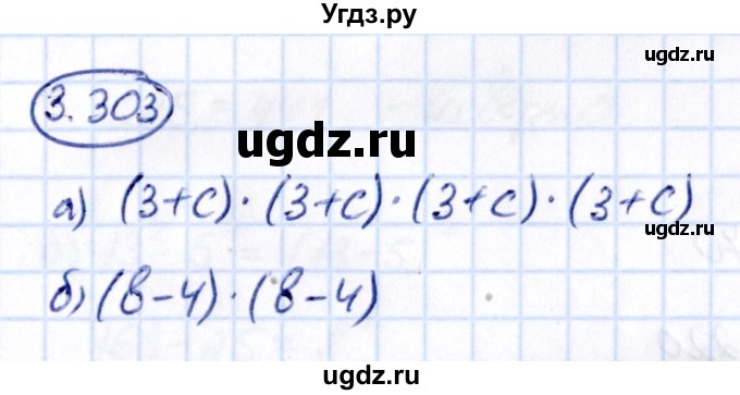 ГДЗ (Решебник 2021) по математике 5 класс Виленкин Н.Я. / §3 / упражнение / 3.303