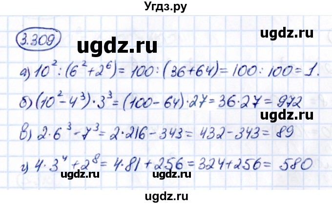 ГДЗ (Решебник 2021) по математике 5 класс Виленкин Н.Я. / §3 / упражнение / 3.309