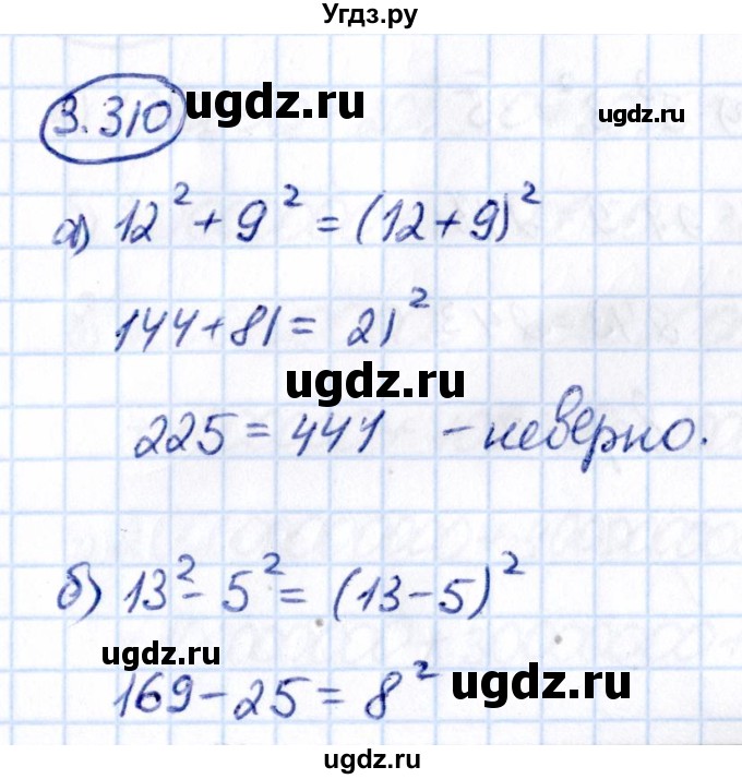 ГДЗ (Решебник 2021) по математике 5 класс Виленкин Н.Я. / §3 / упражнение / 3.310