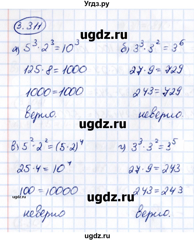 ГДЗ (Решебник 2021) по математике 5 класс Виленкин Н.Я. / §3 / упражнение / 3.311