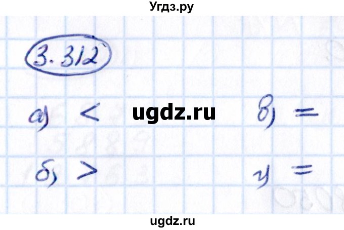 ГДЗ (Решебник 2021) по математике 5 класс Виленкин Н.Я. / §3 / упражнение / 3.312