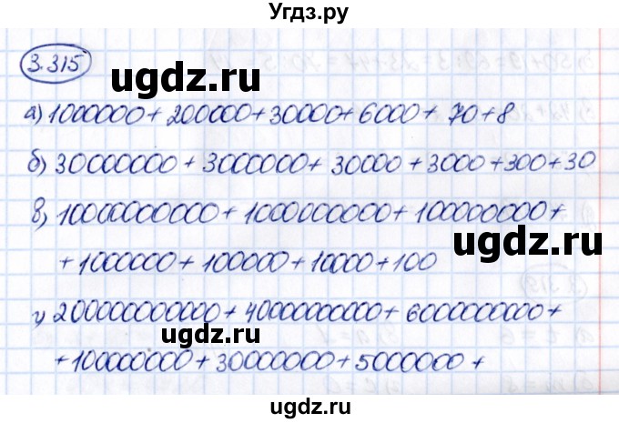 ГДЗ (Решебник 2021) по математике 5 класс Виленкин Н.Я. / §3 / упражнение / 3.315