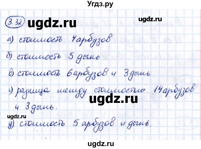 ГДЗ (Решебник 2021) по математике 5 класс Виленкин Н.Я. / §3 / упражнение / 3.32