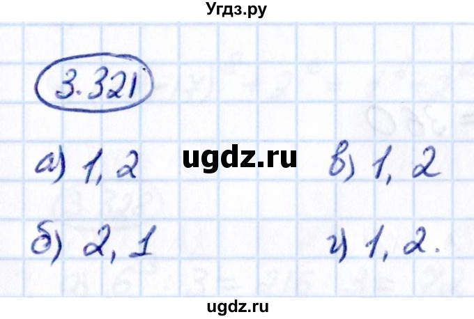 ГДЗ (Решебник 2021) по математике 5 класс Виленкин Н.Я. / §3 / упражнение / 3.321