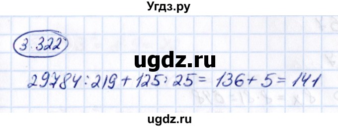 ГДЗ (Решебник 2021) по математике 5 класс Виленкин Н.Я. / §3 / упражнение / 3.322