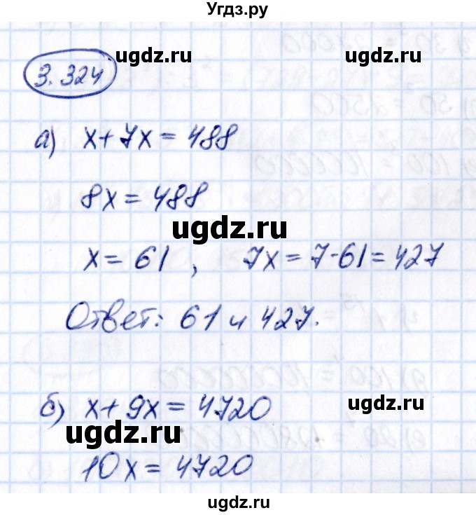 ГДЗ (Решебник 2021) по математике 5 класс Виленкин Н.Я. / §3 / упражнение / 3.324