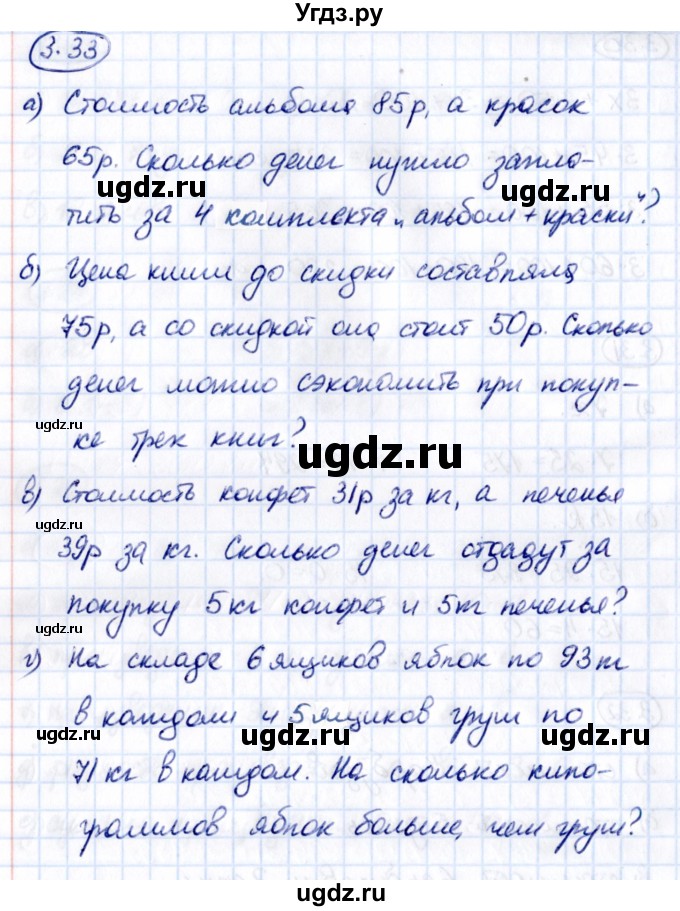 ГДЗ (Решебник 2021) по математике 5 класс Виленкин Н.Я. / §3 / упражнение / 3.33