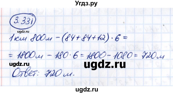 ГДЗ (Решебник 2021) по математике 5 класс Виленкин Н.Я. / §3 / упражнение / 3.331