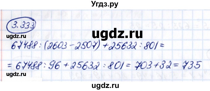 ГДЗ (Решебник 2021) по математике 5 класс Виленкин Н.Я. / §3 / упражнение / 3.333