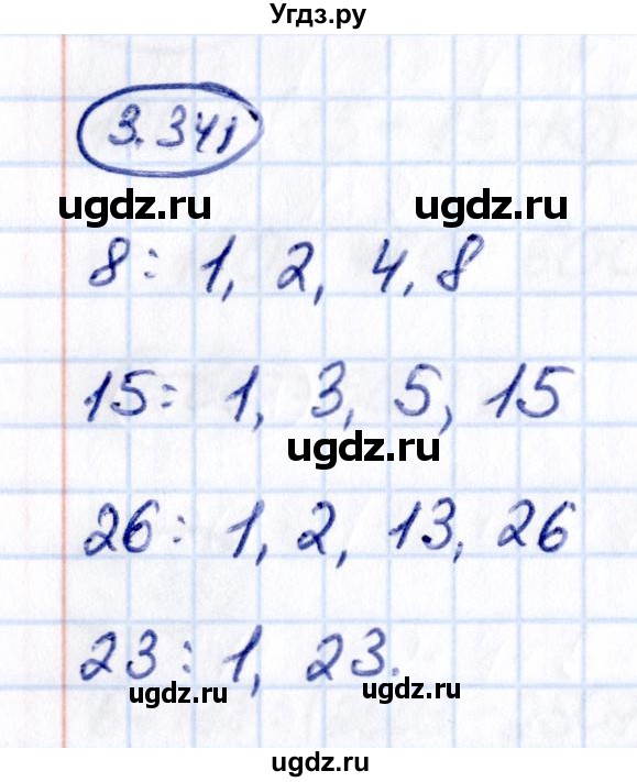 ГДЗ (Решебник 2021) по математике 5 класс Виленкин Н.Я. / §3 / упражнение / 3.341