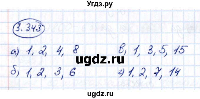 ГДЗ (Решебник 2021) по математике 5 класс Виленкин Н.Я. / §3 / упражнение / 3.343