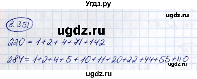 ГДЗ (Решебник 2021) по математике 5 класс Виленкин Н.Я. / §3 / упражнение / 3.351