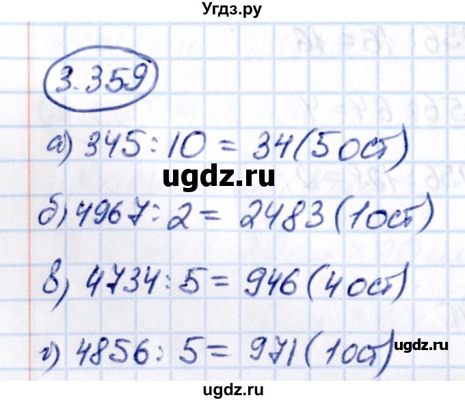 ГДЗ (Решебник 2021) по математике 5 класс Виленкин Н.Я. / §3 / упражнение / 3.359