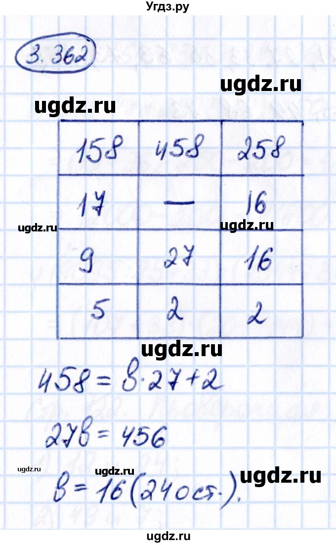 ГДЗ (Решебник 2021) по математике 5 класс Виленкин Н.Я. / §3 / упражнение / 3.362