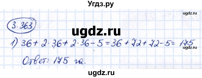 ГДЗ (Решебник 2021) по математике 5 класс Виленкин Н.Я. / §3 / упражнение / 3.363