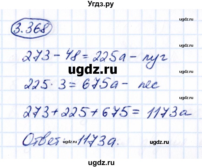 ГДЗ (Решебник 2021) по математике 5 класс Виленкин Н.Я. / §3 / упражнение / 3.368