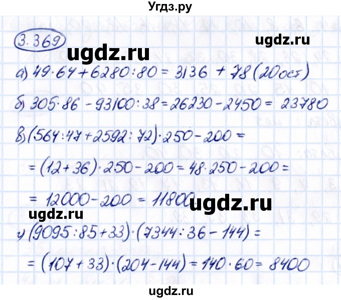 ГДЗ (Решебник 2021) по математике 5 класс Виленкин Н.Я. / §3 / упражнение / 3.369