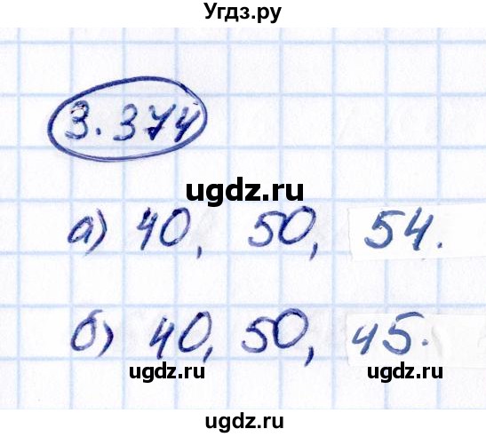 ГДЗ (Решебник 2021) по математике 5 класс Виленкин Н.Я. / §3 / упражнение / 3.374