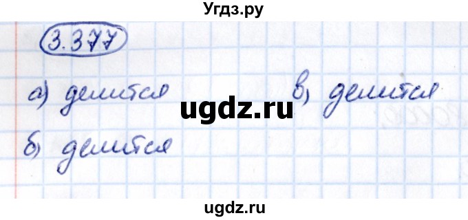 ГДЗ (Решебник 2021) по математике 5 класс Виленкин Н.Я. / §3 / упражнение / 3.377