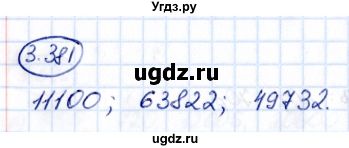 ГДЗ (Решебник 2021) по математике 5 класс Виленкин Н.Я. / §3 / упражнение / 3.381